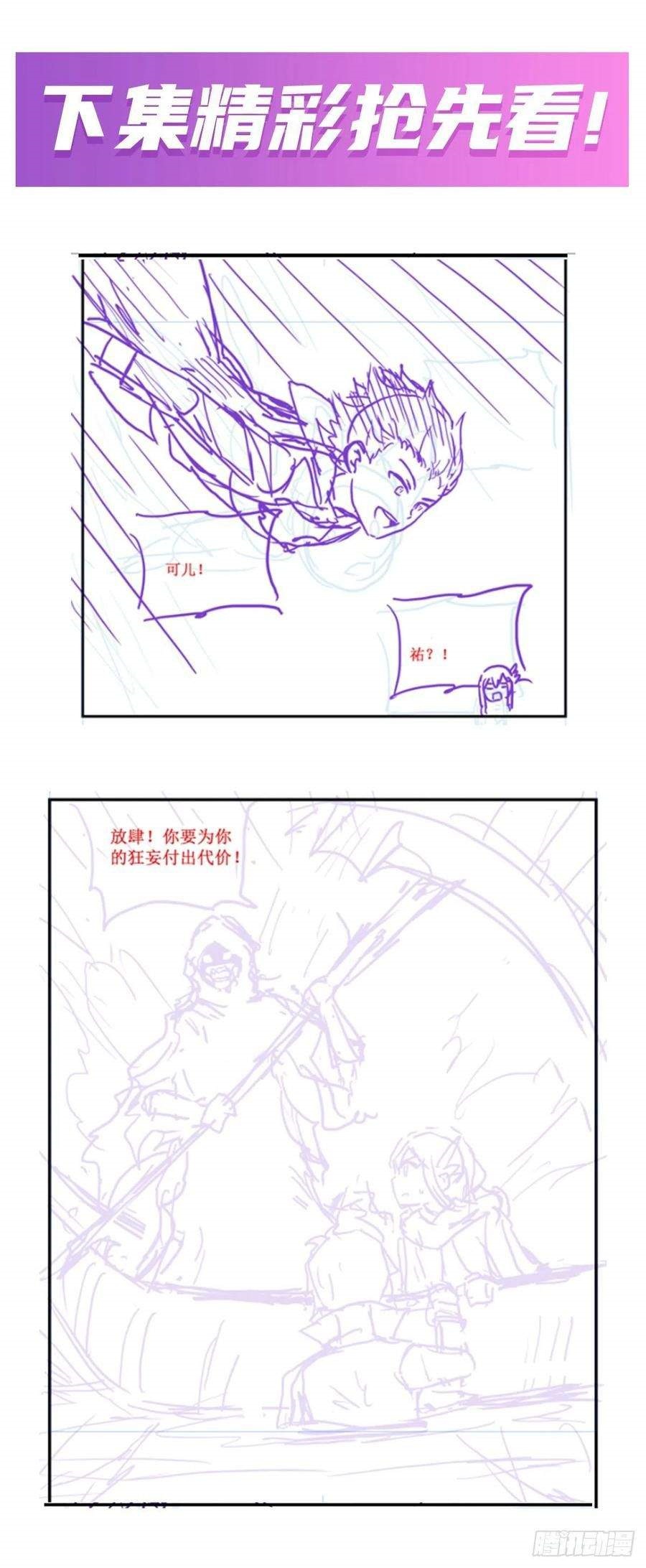 Wuxian Shitu Yu Shier Zhan Ji (Infinite Apostles and Twelve War Girls) Chapter 187 Gambar 19